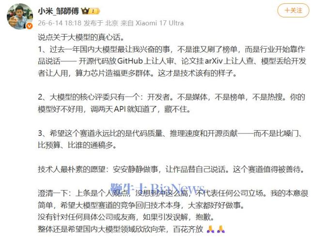 小米工程师称不针对任何友商 欢迎技术竞争