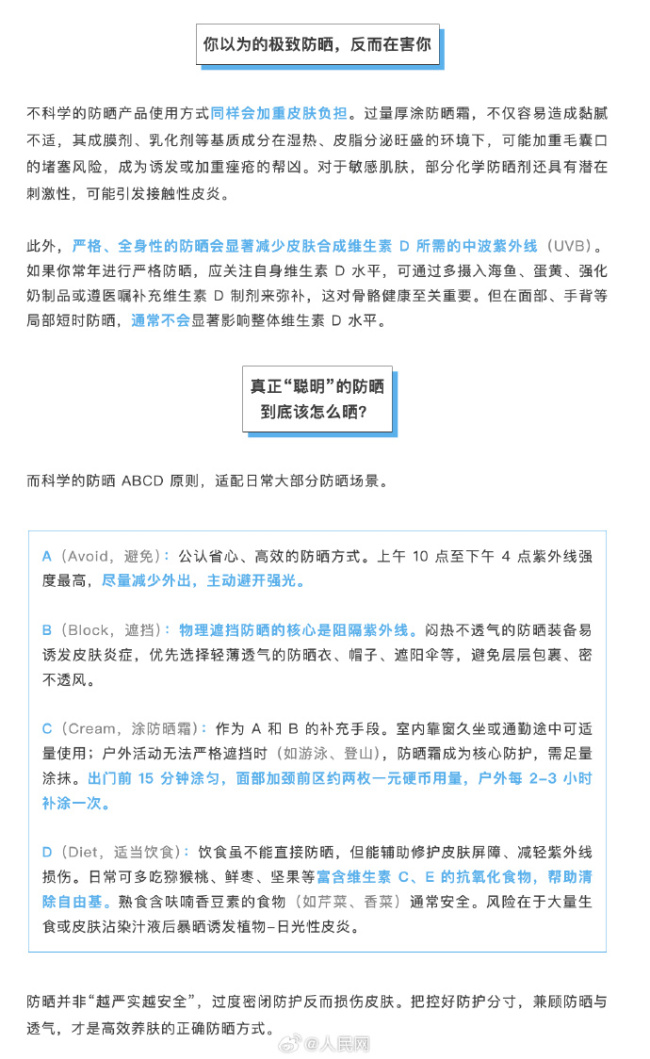 防晒滴水不漏第二天却烂脸了 科学防晒ABCD原则