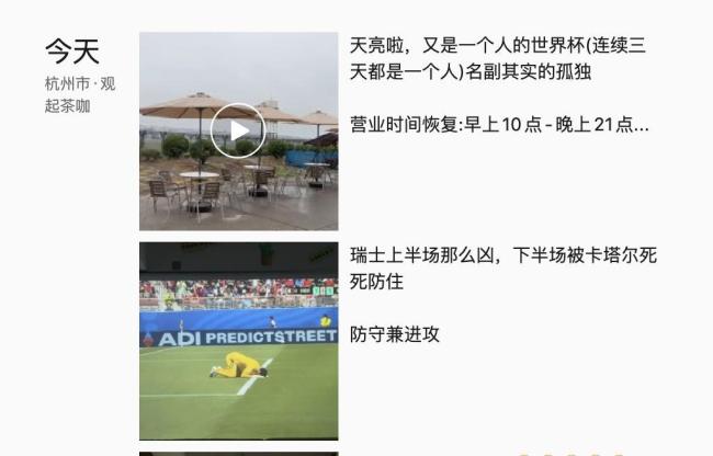 杭州最孤独世界杯看球点老板认输 连续熬夜终叫停