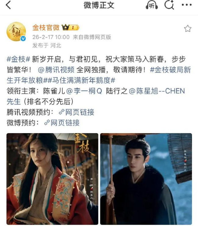 第一部遵守广电新规的剧出现了 《金枝》率先响应调整署名