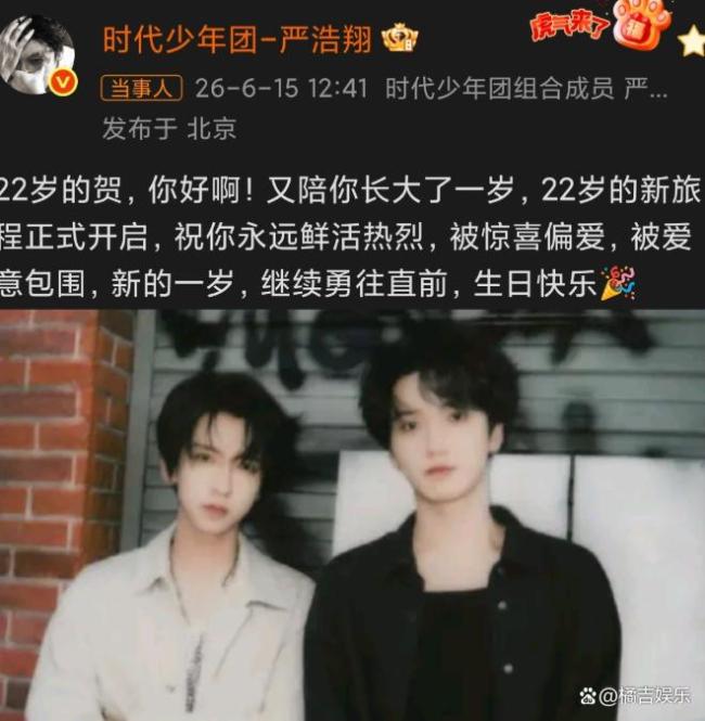 贺峻霖回复严浩翔的祝福