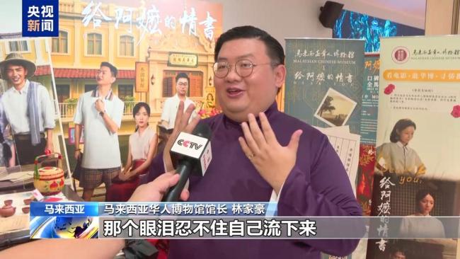海外华人谈电影《给阿嬷的情书》 真挚情感触动人心