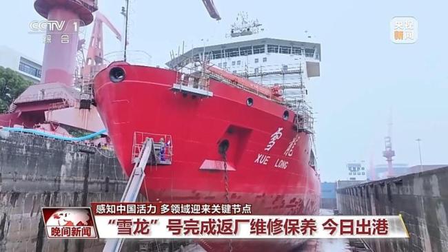 多领域迎来关键节点 彰显中国活力 科技创新与极地探索齐头并进