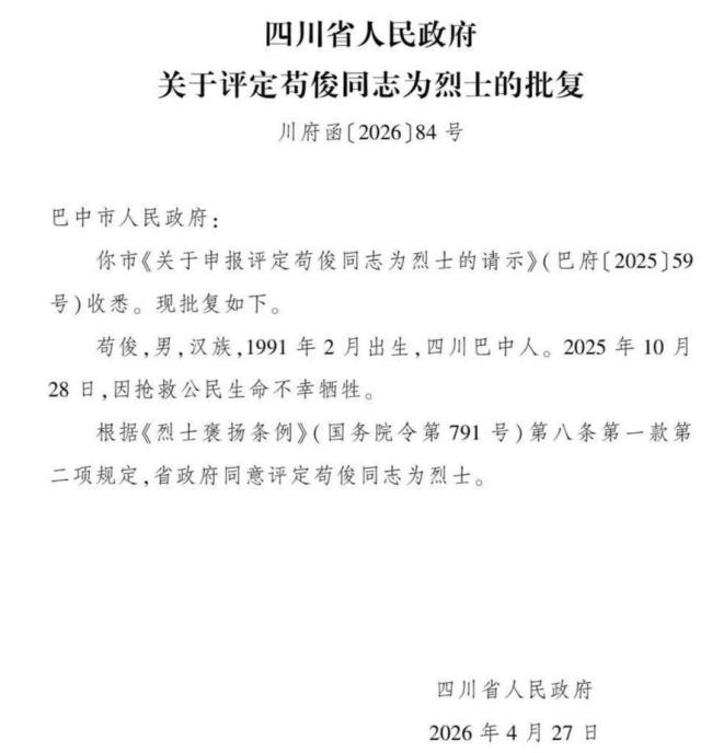 救人牺牲苟俊烈士安葬仪式举行 英雄魂归故里