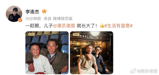 李连杰谢苗合照 时光流转情谊依旧