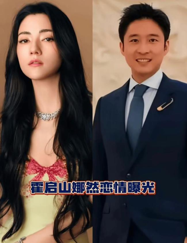 曝霍启山和娜然要结婚了 豪门恋情再起风云