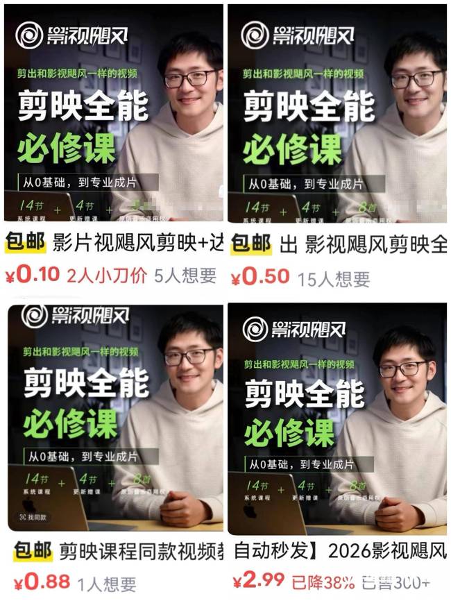 1分钱买影视飓风付费课后续 盗版课程泛滥引发关注