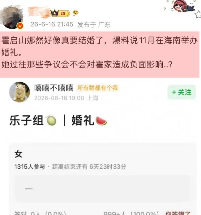 曝霍启山和娜然要结婚了