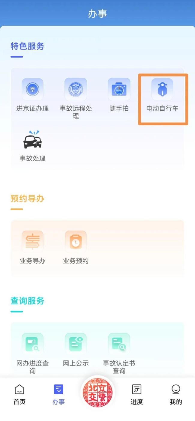 北京交警APP新增电动自行车三项业务