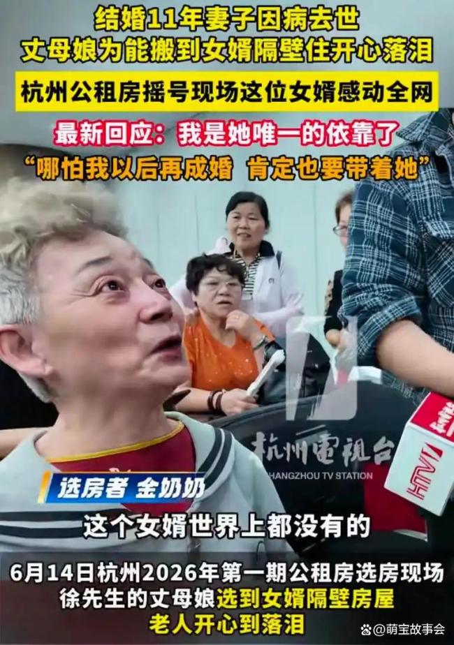 丈母娘摇号与女婿成邻居落泪