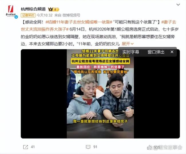 丈母娘摇号与女婿成邻居落泪 真挚亲情触动人心