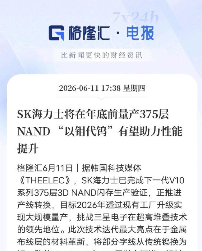 存储芯片材料大迁移：钨开始退场
