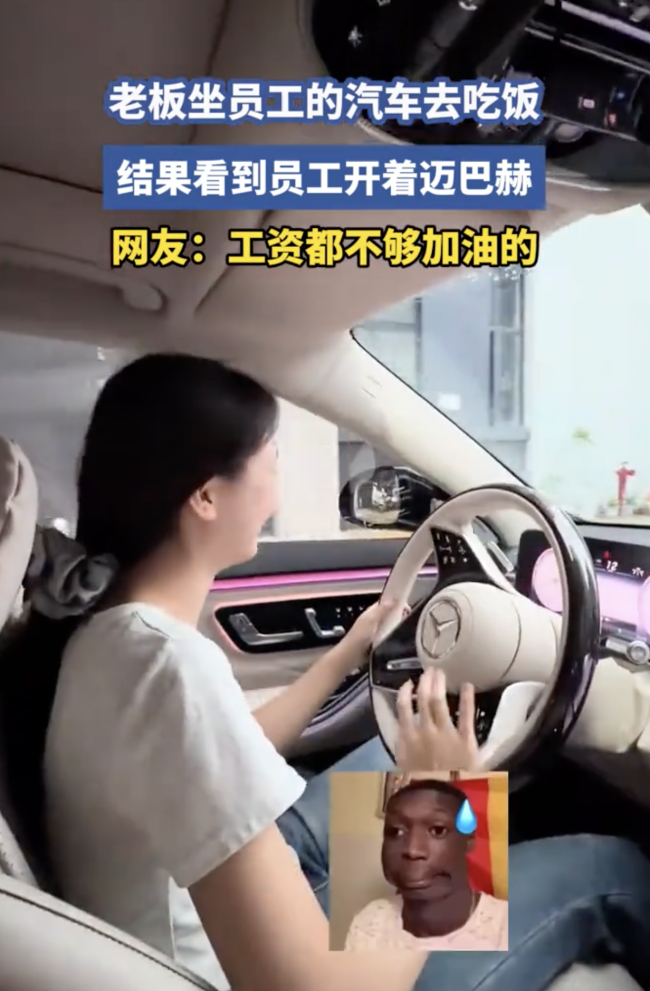 老板坐员工的车吃饭发现是迈巴赫 无声宣告身份与品位