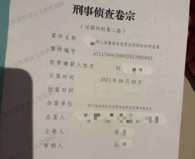 警方跨省查假五粮液扣走159瓶茅台酒