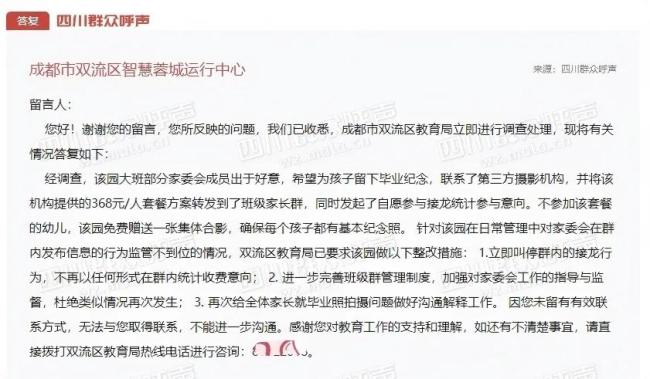“幼儿园毕业照套餐520元”，遭家长吐槽 收费乱象引争议