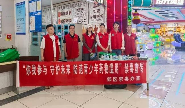全民禁毒在行动 多点发力共筑防线