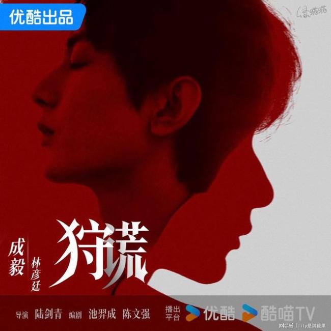 曾志伟说成毅很适合狩谎林彦廷 专业态度获赞