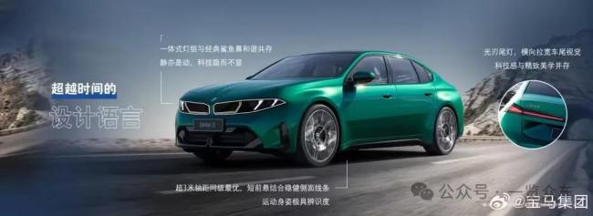 消息称宝马将停产所有国产纯电车型 为新世代平台让路