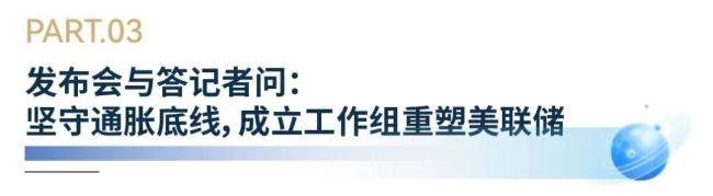 美联储放鹰 流动性拐点即将到来吗 市场波动加剧