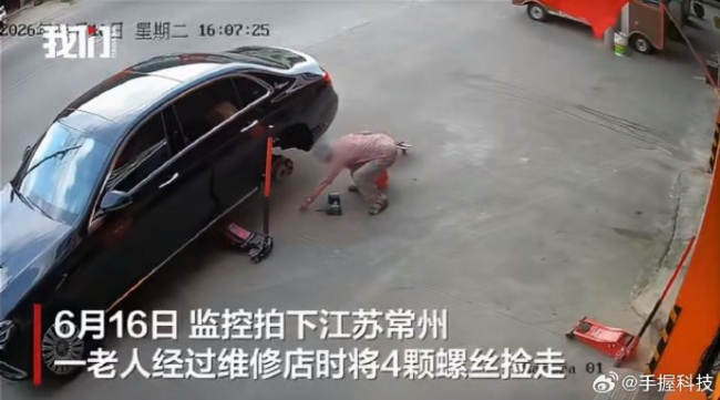 老人经过维修店时将4颗螺丝捡走