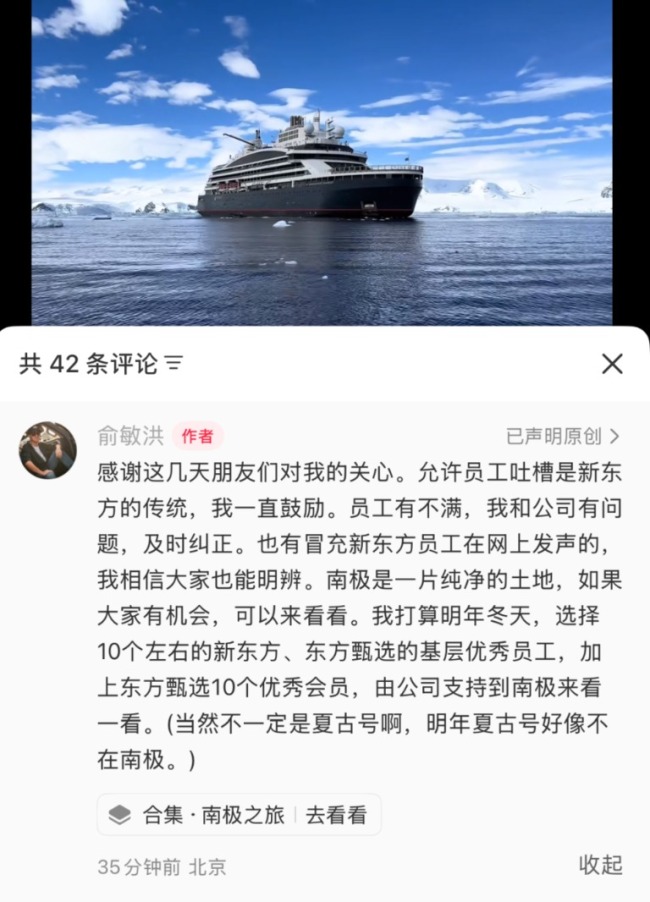 俞敏洪抽10名员工南极游 奖励一线优秀员工