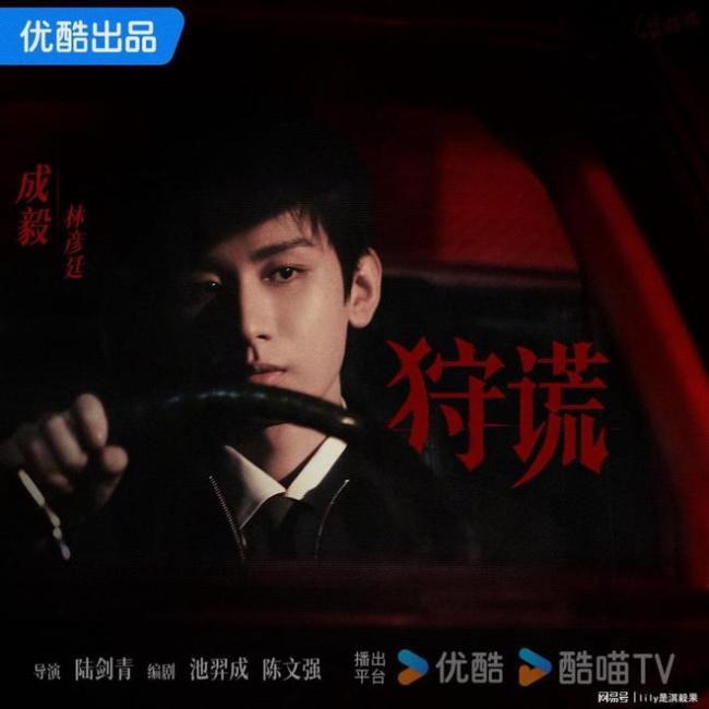 曾志伟说成毅很适合狩谎林彦廷 专业态度获赞