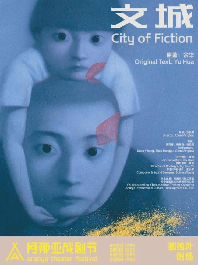 周冬雨段奕宏陈明昊被指演出敷衍，其演出的话剧《文城》目前显示已无票