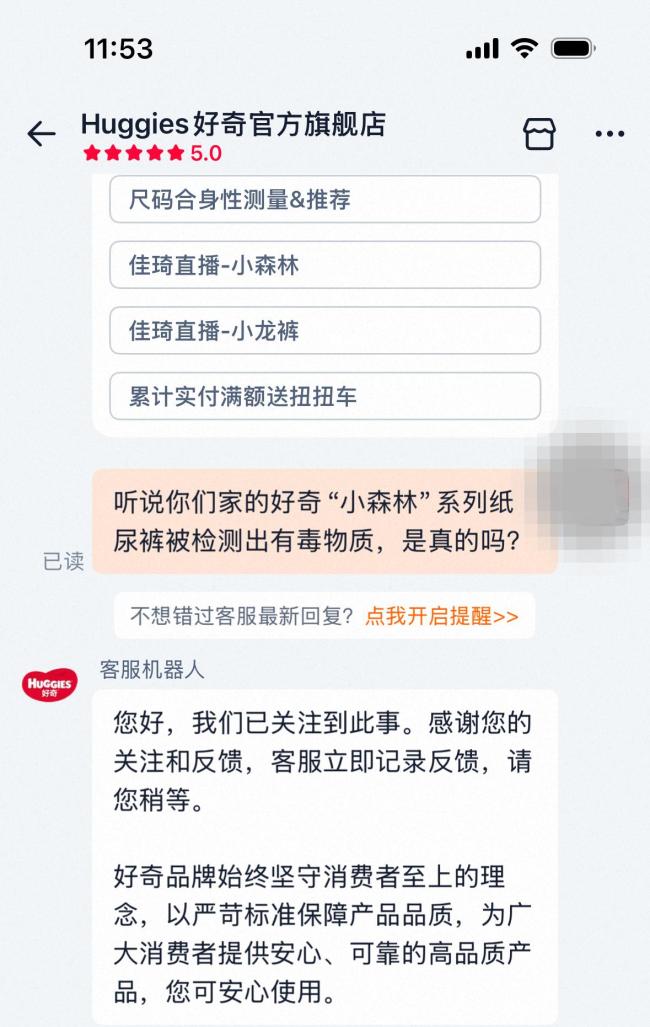 多品牌纸尿裤检出甲酰胺