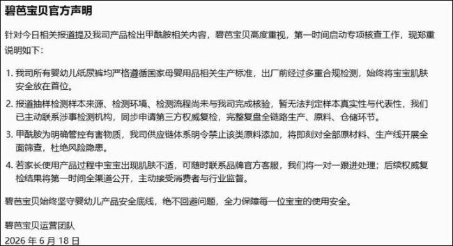 多款纸尿裤被曝检出有毒物质，多品牌回应 引发广泛关注