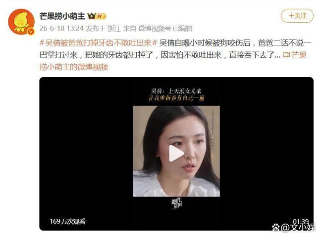 吴倩自曝被爸爸打掉牙齿不敢吐出来 不敢吐出来，直接吞下去了