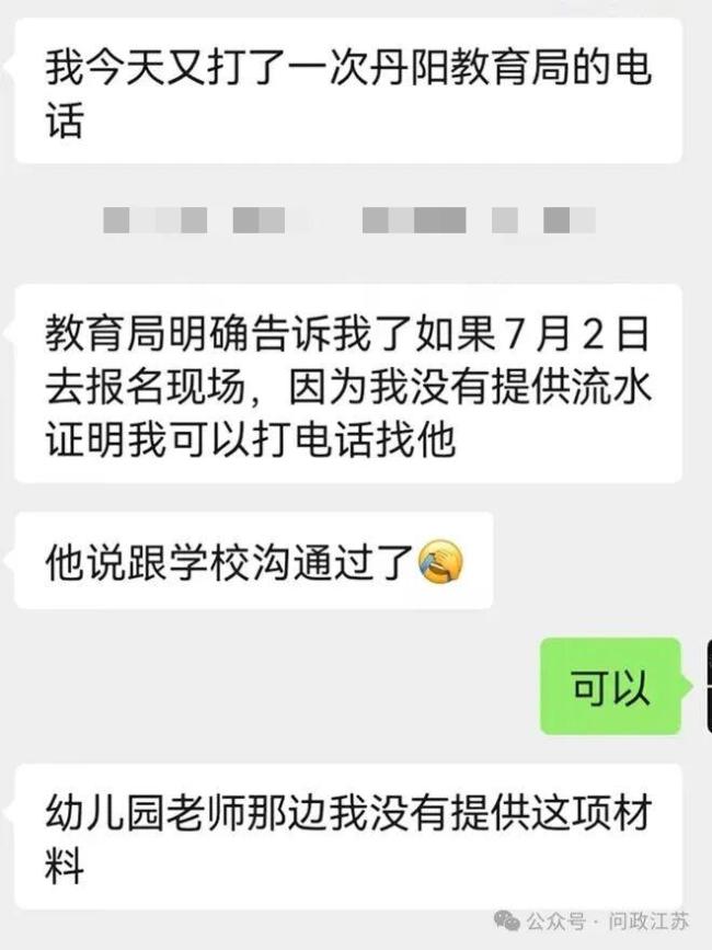 江苏一小学要求家长提供工资流水 引发家长担忧与争议