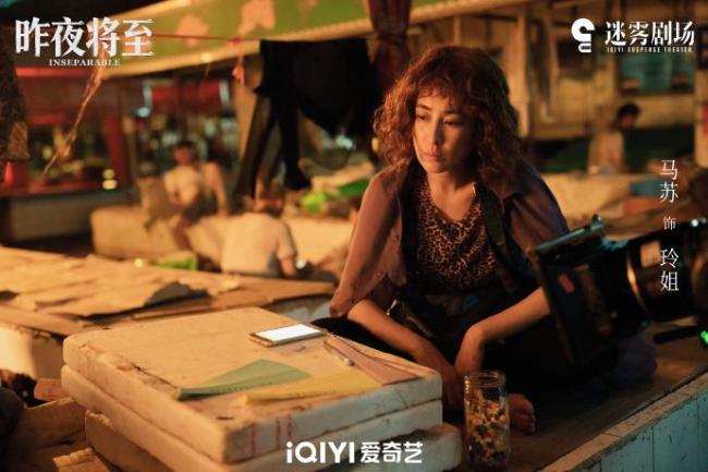 马苏新剧《昨夜将至》定档 犯罪剧情引争议
