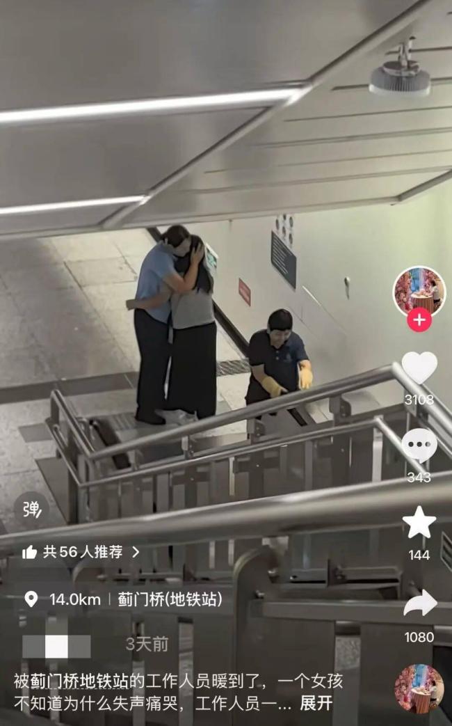 地铁员工拥抱痛哭乘客