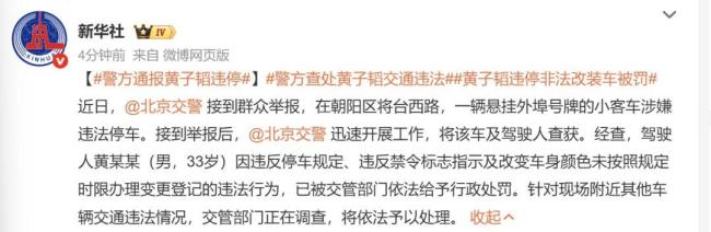 黄子韬工作室发布致歉声明 违章停车已处理