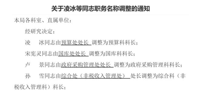 江苏多地党政机关“处”改“科”