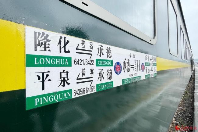 组图：公益慢火车串起京冀城乡烟火气