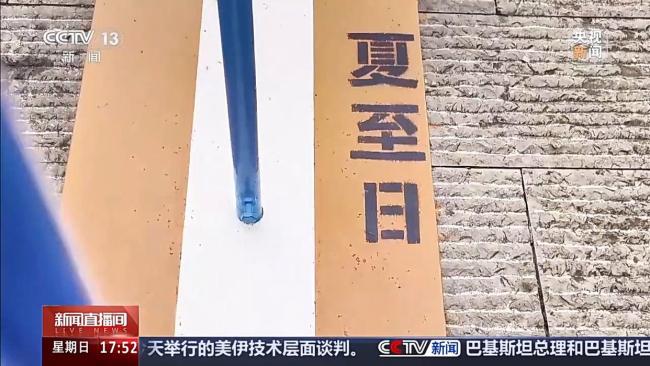 夏至到北回归线感受“立竿不见影” 独特天文现象吸引游客