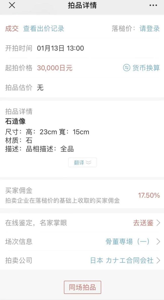 收藏者拍得石刻佛首欲无偿捐赠 助力文物回归