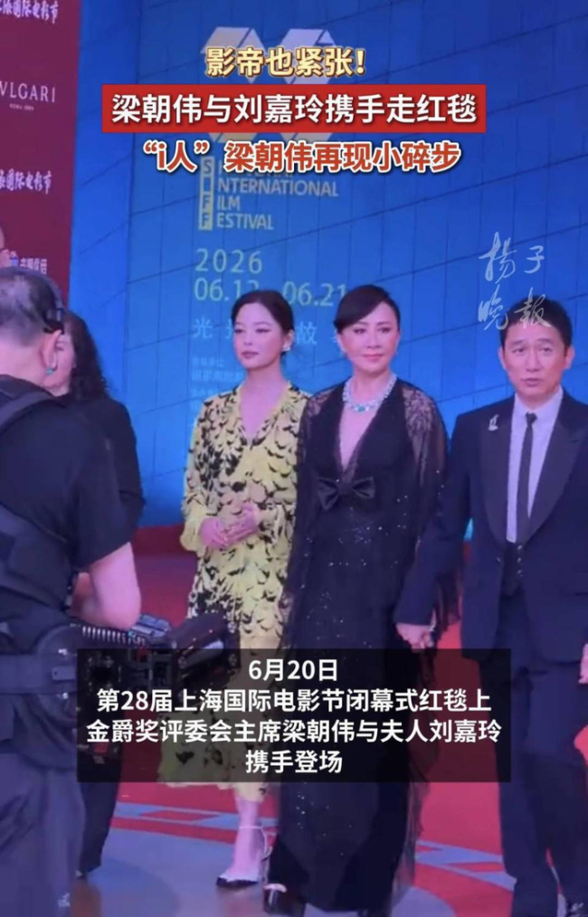 上海电影节闭幕红毯直击 梁朝伟“小碎步”再成焦点