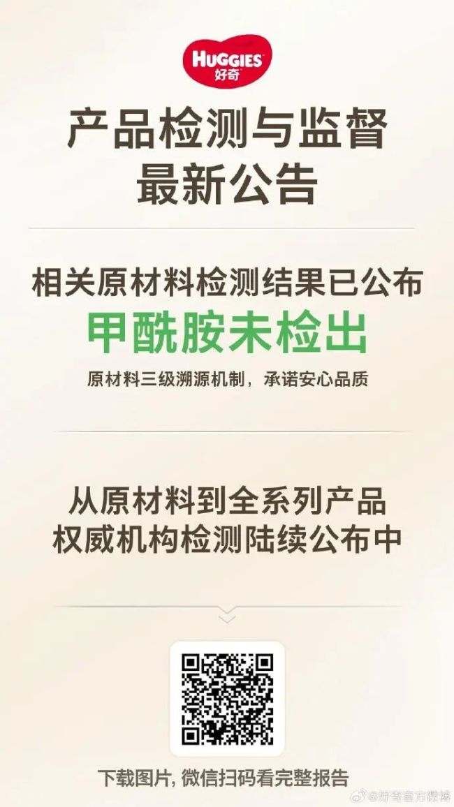 好奇公布甲酰胺检测结果 全系列未检出