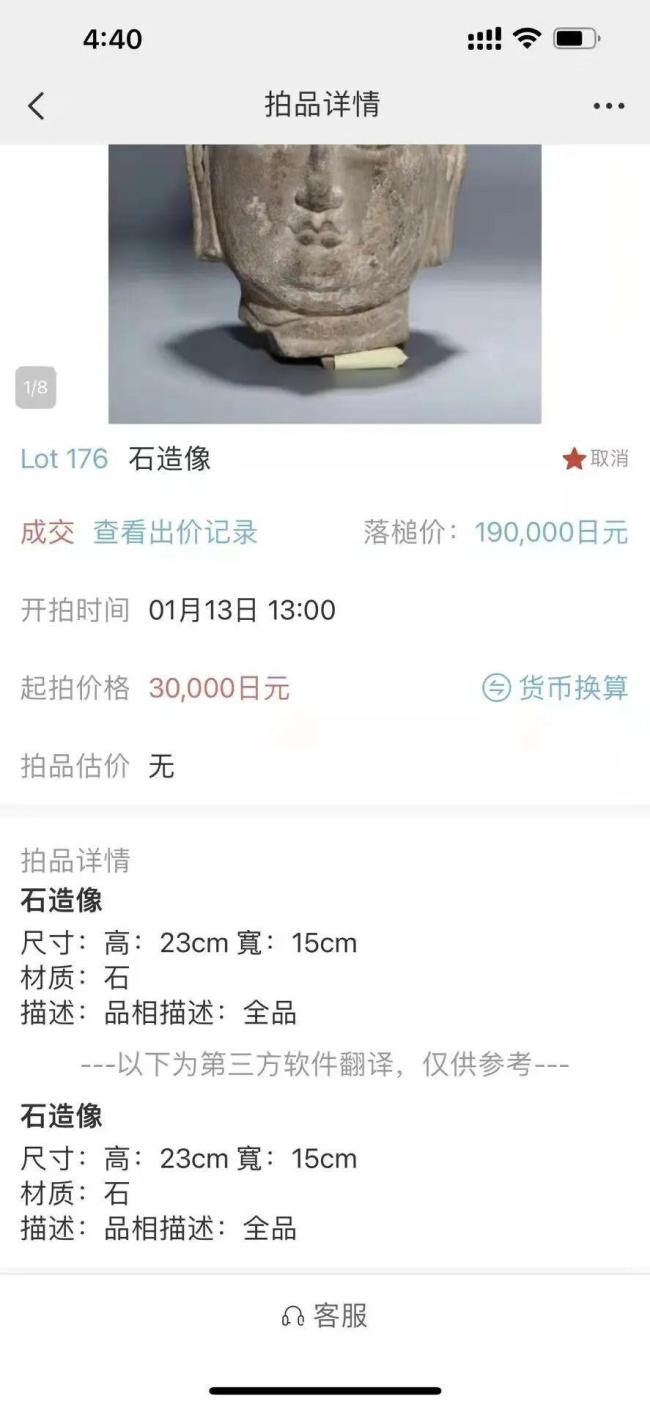 收藏者拍得石刻佛首欲无偿捐赠 助力文物回归