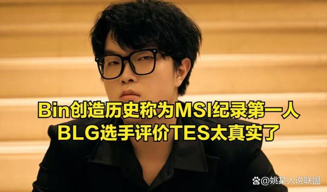 Faker才是MSI单杀王 Bin强势挑战