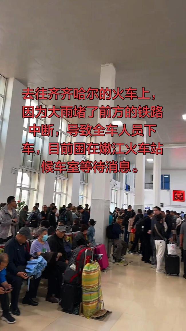 黑龙江多趟列车停运 旅客滞留嫩江站