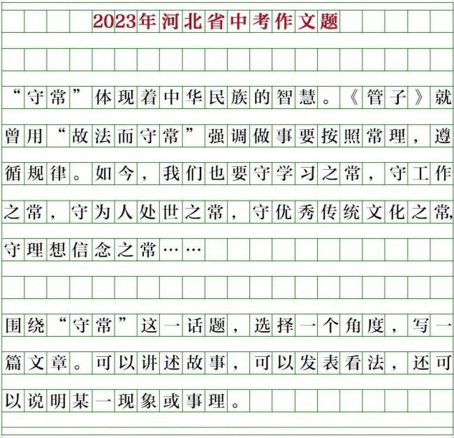 河北2026中考作文题出炉 生活感悟引共鸣