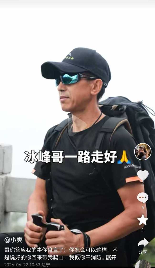 沈阳户外大咖冰峰去世年仅55岁