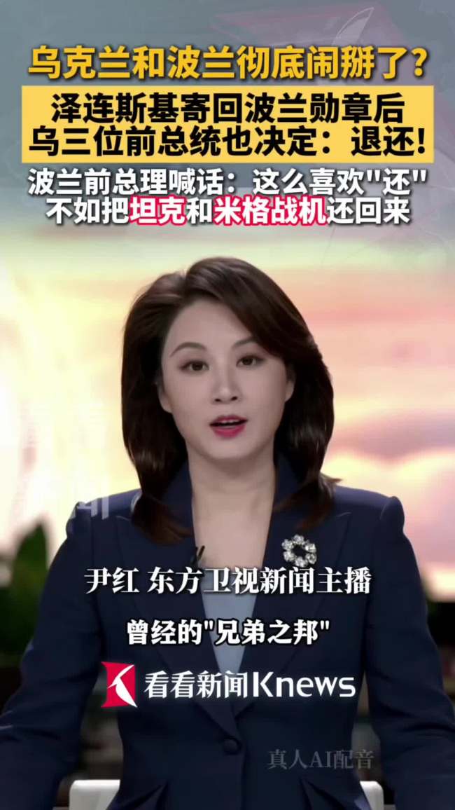 乌三位前总统也决定退还波兰勋章 风波持续升级