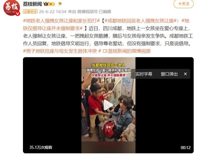 女孩坐爱心座遭老人强拽 家长阻拦