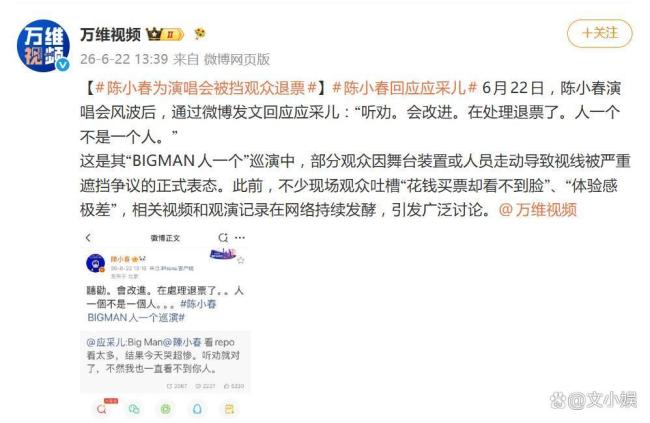 陈小春：已经在处理退票事宜，连夜整改获认可
