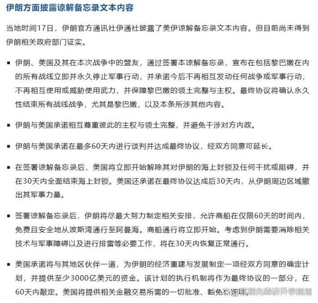 美伊谅解备忘录背后各方博弈 伊朗逆袭中东新格局
