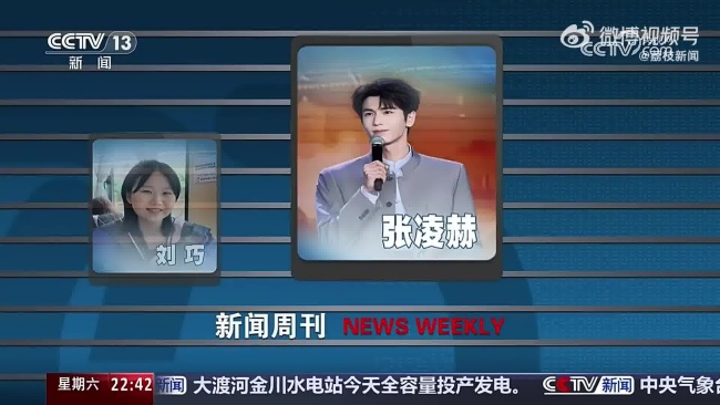 张凌赫登上新闻周刊